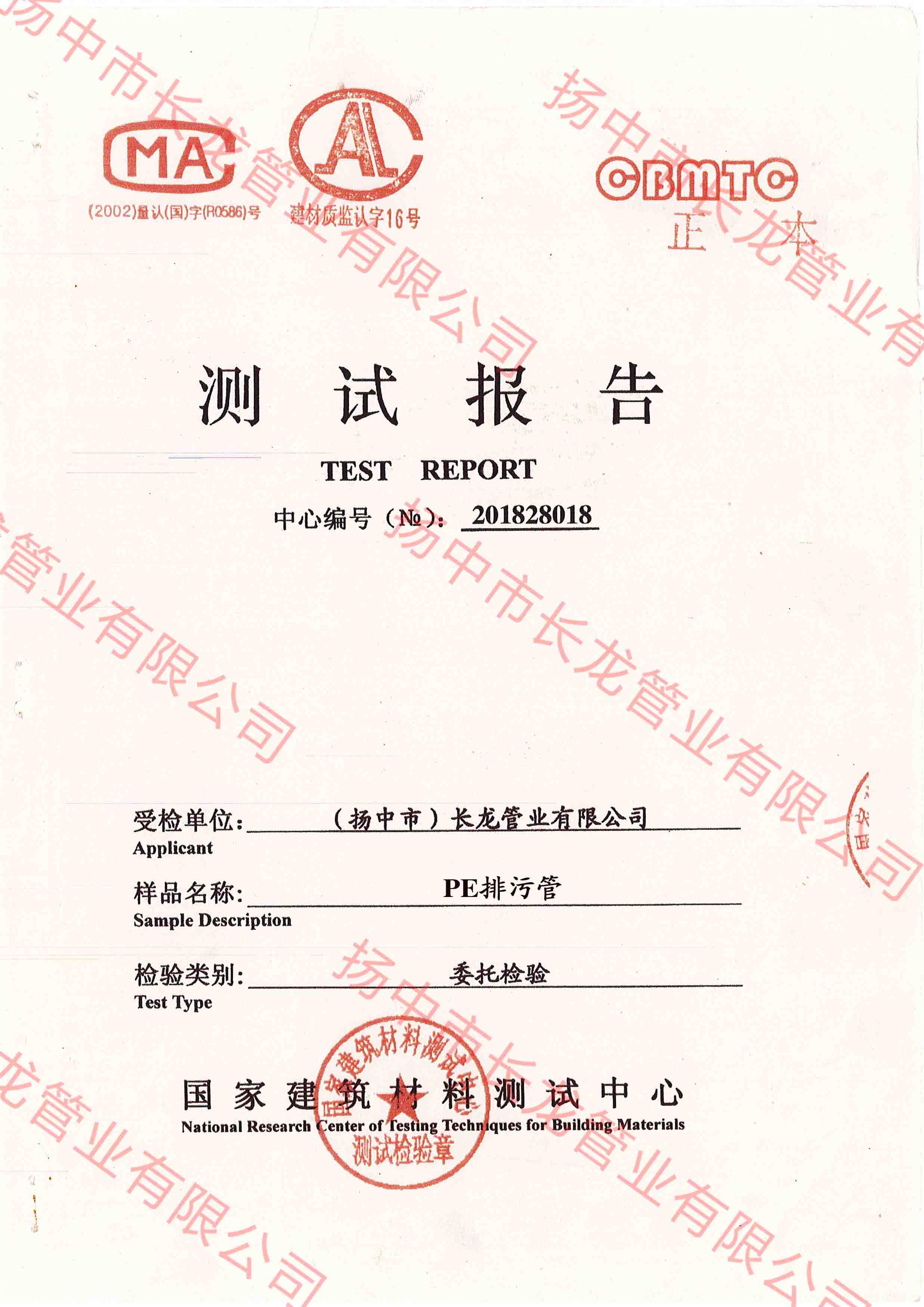 PE排污管檢測報(bào)告